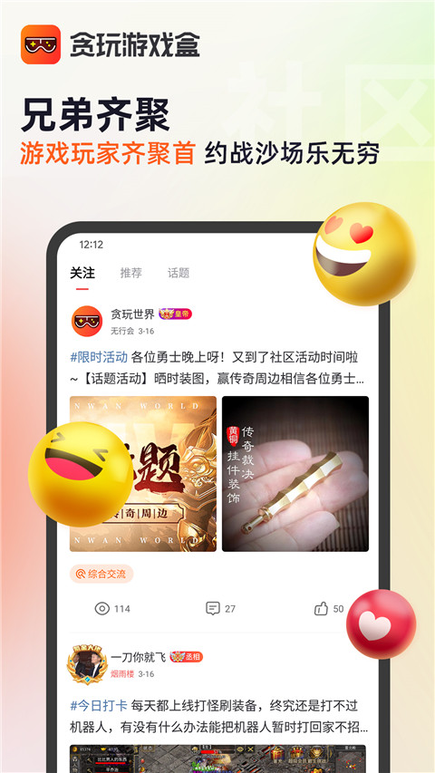 贪玩游戏盒子手机版3