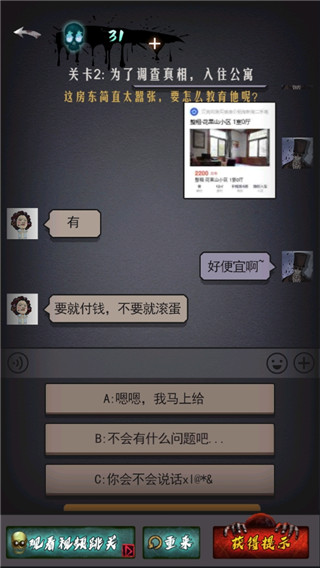 恐怖公寓破解版3