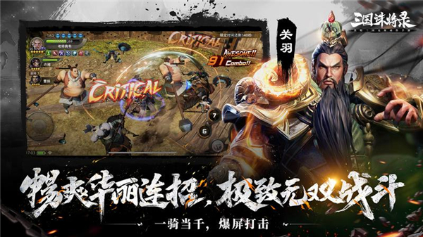 三国诛将录华为版1