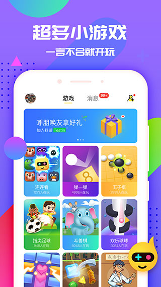 抖游小游戏app官方版3