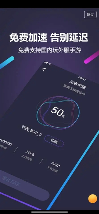 嘀嗒加速器App官方正版5