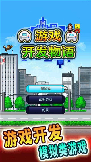 游戏开发物语官方中文版1