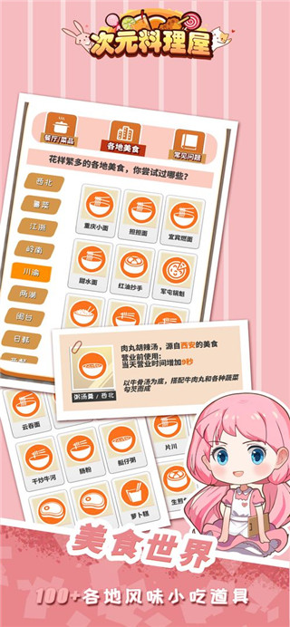次元料理屋2023最新版5