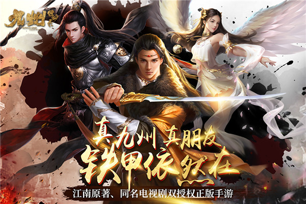 九州缥缈录破解版1