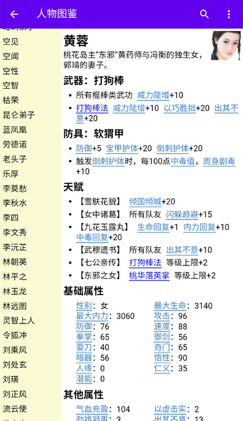 金庸群侠大乱斗手机版2