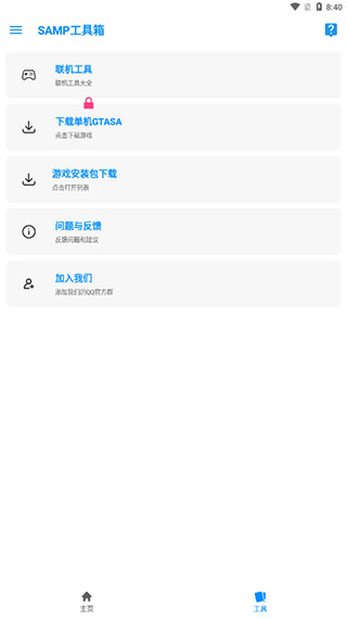 SAMP工具箱最新破解版5