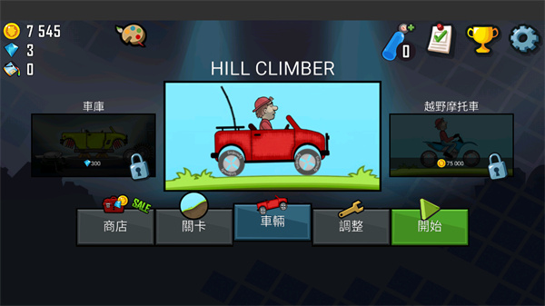 登山赛车国际服正版(Hill Climb Racing)3