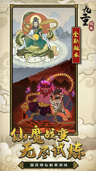 九重试炼最新版2