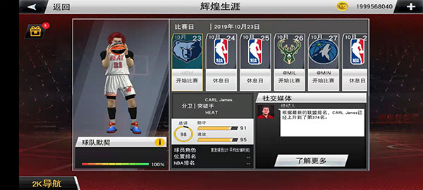 nba2k22手机版破解版1