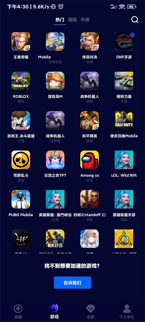 玲珑加速器官方正版app4