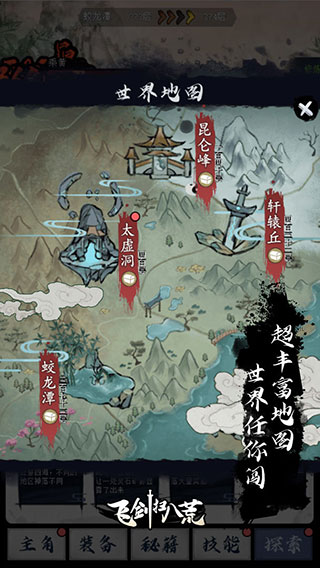 飞剑扫八荒无限灵石版5