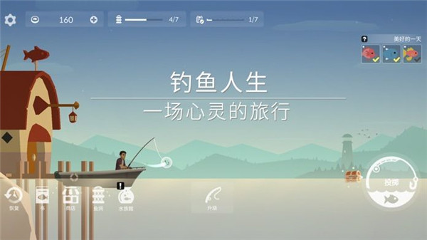 钓鱼人生中文版(Fishing Life)1