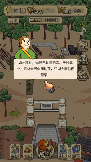 掌门模拟器无限金币版3