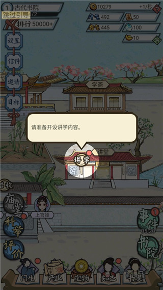 古代书院模拟器最新版3