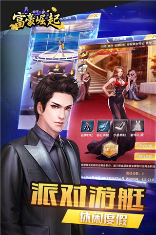 富豪崛起手游最新版5