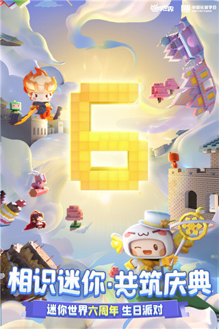 迷你世界腾讯版最新版5