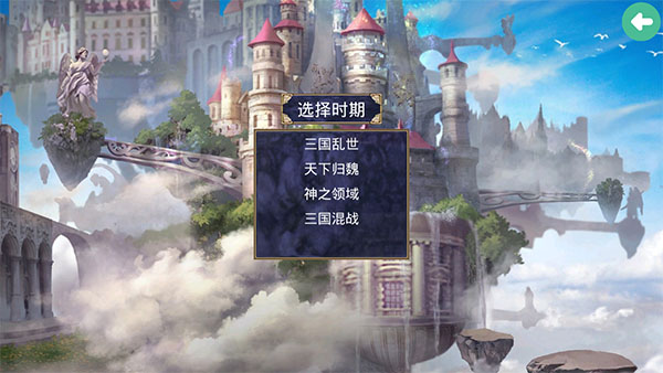 深邃三国强化版破解版2