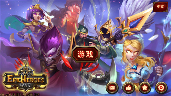 史诗英雄战(Epic Heroes War)1