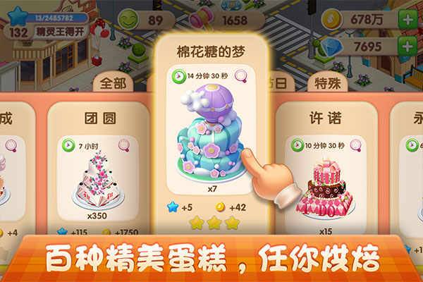 梦幻蛋糕店最新版2