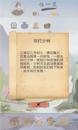 江湖中的我最新版4