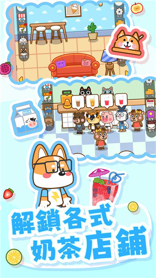 奶茶屋物语最新版2