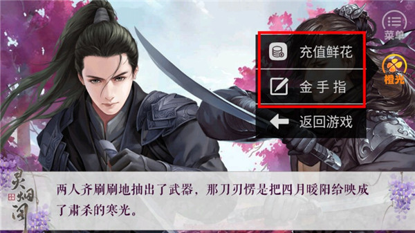 灵烟阁橙光破解版1