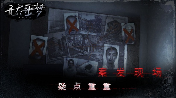 无尽噩梦2023最新版1