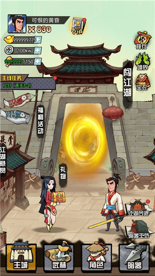 踢飞江湖官方最新版2
