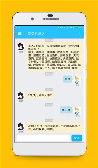 灵灵聊天女仆官方版1