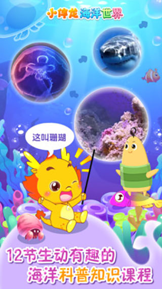 小伴龙海洋世界app2