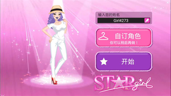 超级女星破解版无限金币钻石新版20232