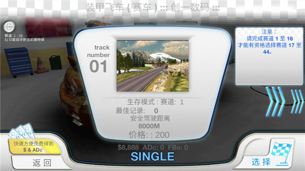 装甲飞车破解版2