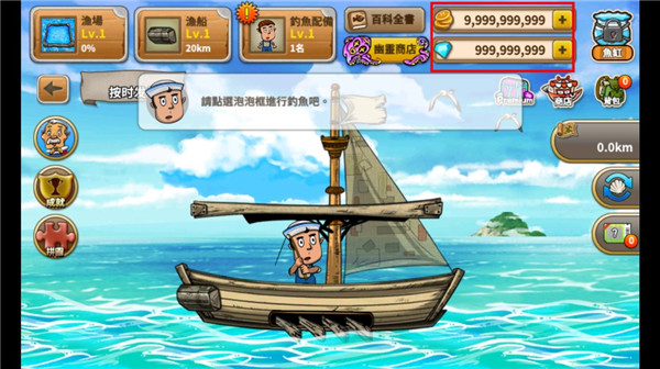 大渔夫时代最新版3