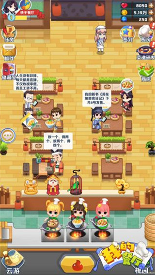 我的饭店赚钱游戏2023最新版3