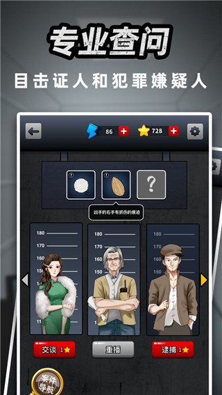 富豪侦探最新版4