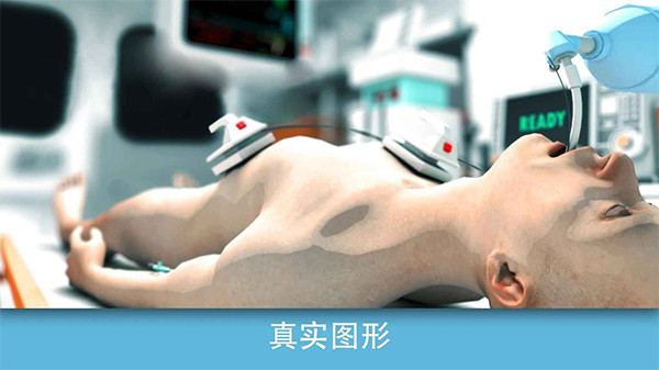 现实医疗模拟器破解版汉化版1