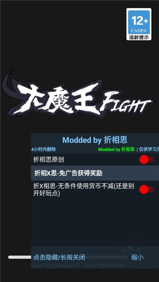 大魔王fight破解版1