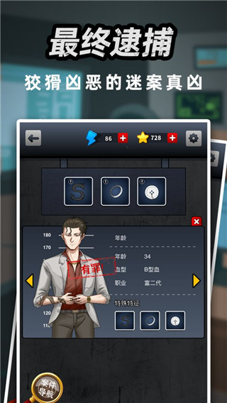 富豪侦探最新版5