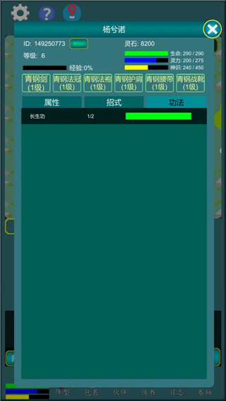修真江湖行最新版3