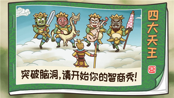 梗西游游戏(西游梗传)5