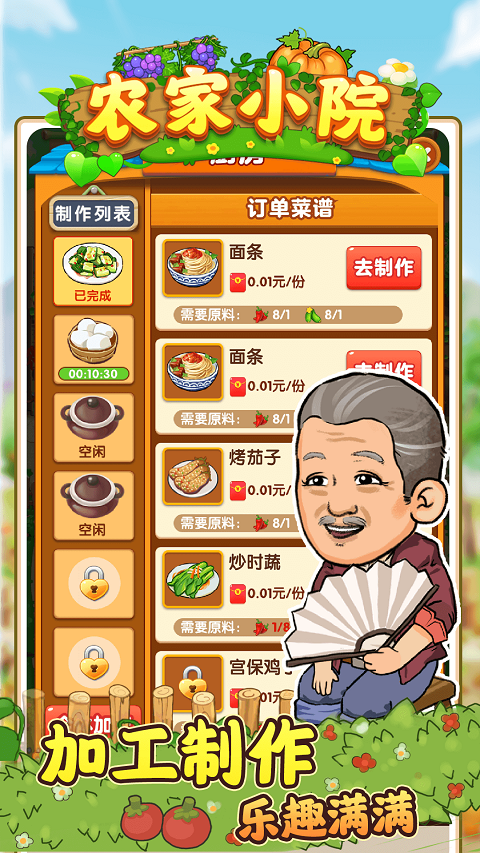 农家小院正版1