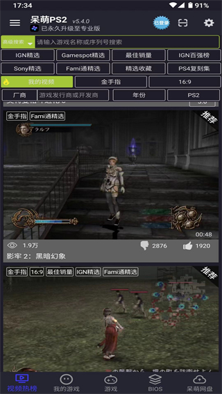 呆萌PS2模拟器手机版4