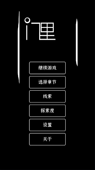 门里游戏完整版1