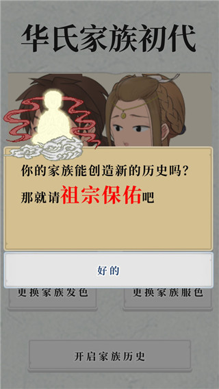 祖宗保佑正式版4