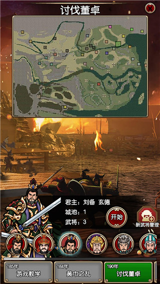 三国记梦战游戏1