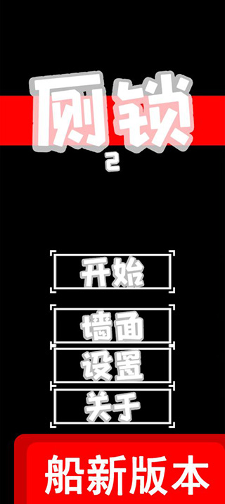 厕锁2最新完整版1