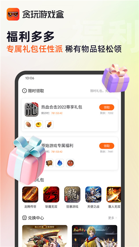 贪玩游戏盒子手机版4