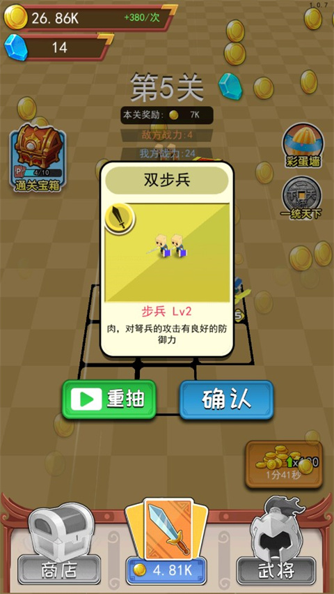 小小统帅最新版4