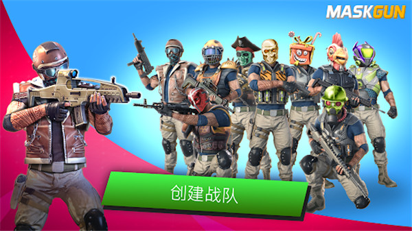 MaskGun官方版4