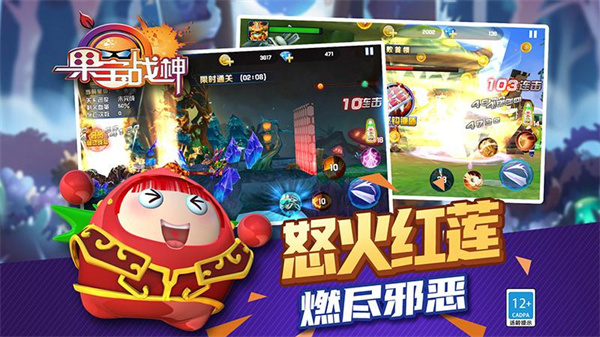 果宝战神最新版1